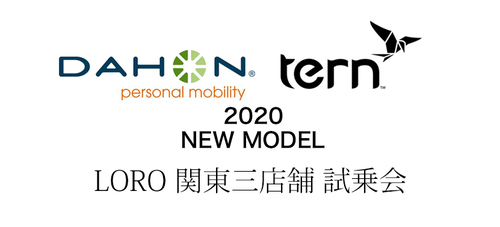 DAHON tern試乗会 2019-10.jpg